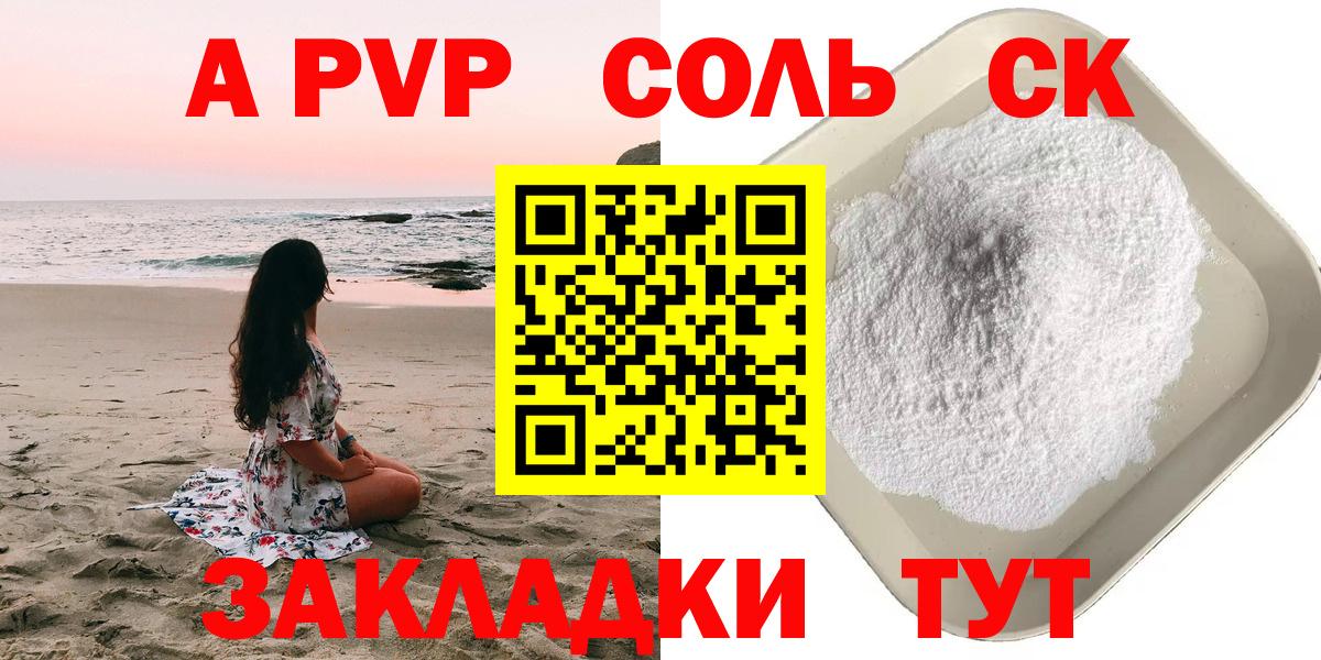 Нальчик  Alpha-PVP  Вход с VPN  Альфа ПВП Соль 