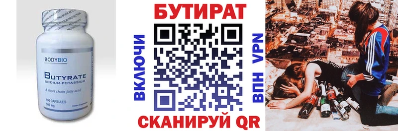 Бутират 1.4BDO сколько стоит hydra онион Нальчик