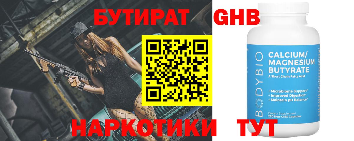 Бутират  БУТИРАТ вода  Вход с VPN  Нальчик 