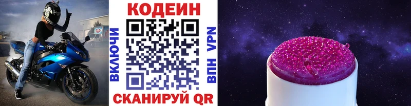 где продают   Нальчик  Кодеин напиток Lean (лин) 