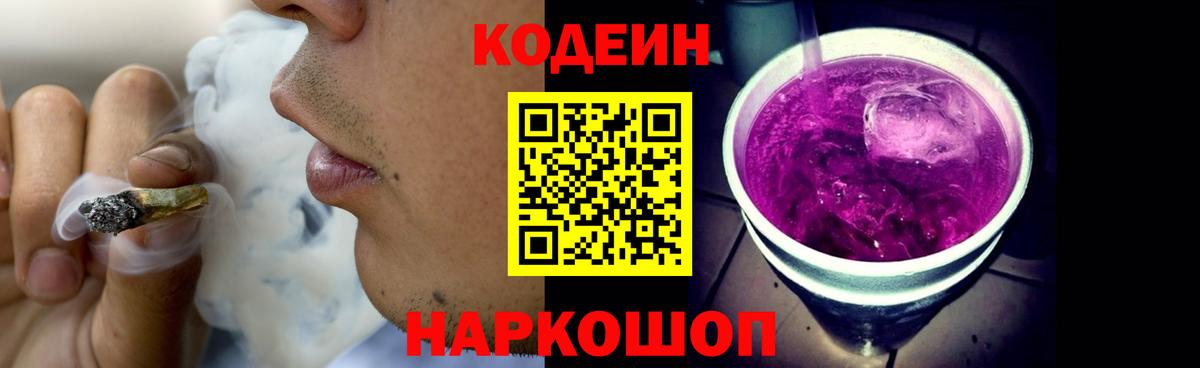 цена   Codein Purple Drank  Кодеин Purple Drank  Вход с VPN  Нальчик 