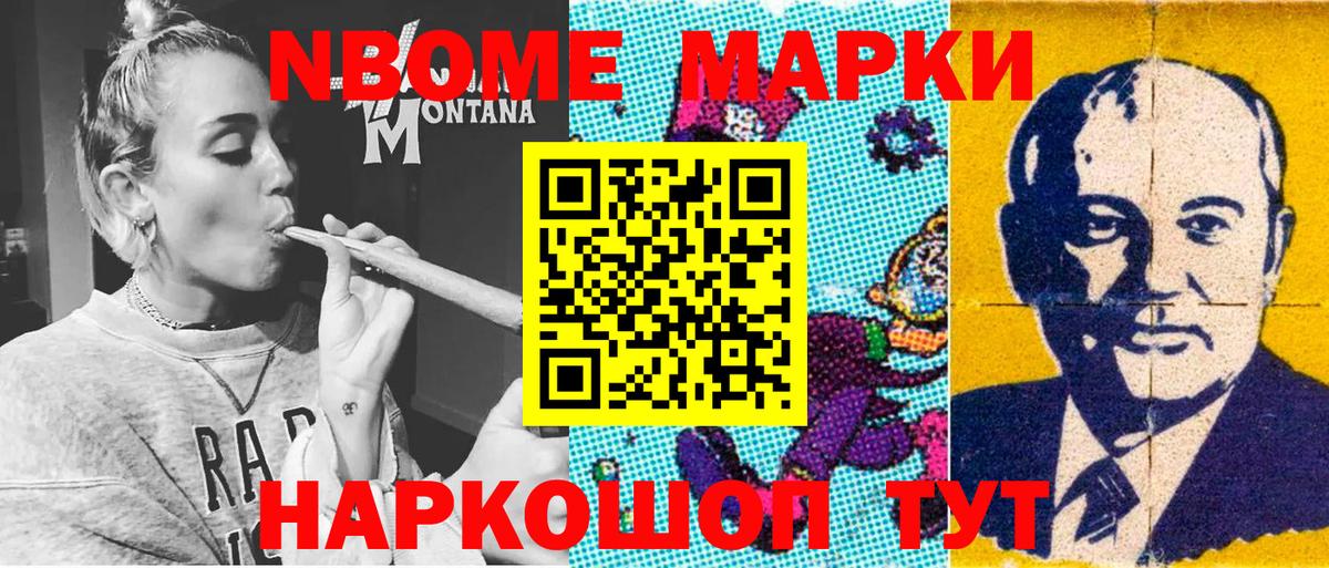 Марки NBOMe 1,8мг Нальчик