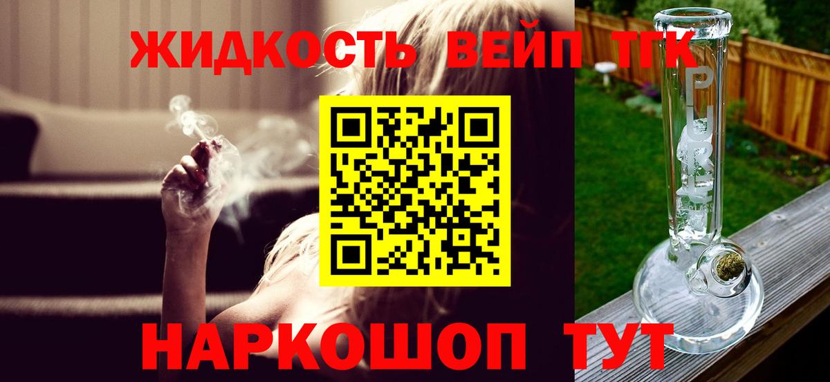 ТГК жижа Нальчик